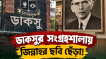 ঢাবির সাবেক শিক্ষার্থী ছিঁড়ে ফেললেন জিন্নাহর ছবি!