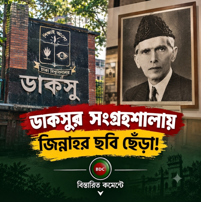 ঢাবির সাবেক শিক্ষার্থী ছিঁড়ে ফেললেন জিন্নাহর ছবি!