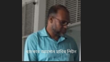 নোয়াখালীতে ব্যাংকার লিটনের প্রতারণায় নিঃস্ব অনেক গ্রাহক । আদালতে মামলা ।