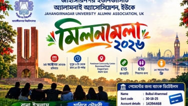যুক্তরাজ্যে ২৫ অক্টোবর জাহাঙ্গীরনগর বিশ্ববিদ্যালয়ের প্রাক্তন শিক্ষার্থীদের মিলনমেলা